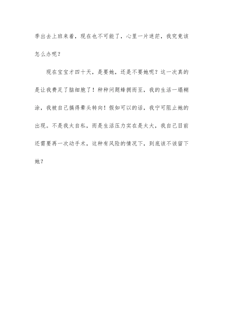 意外怀孕为啥都是男孩_第3页