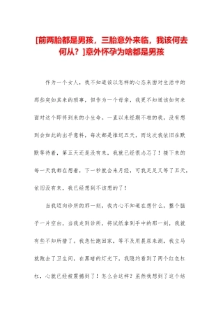 意外怀孕为啥都是男孩