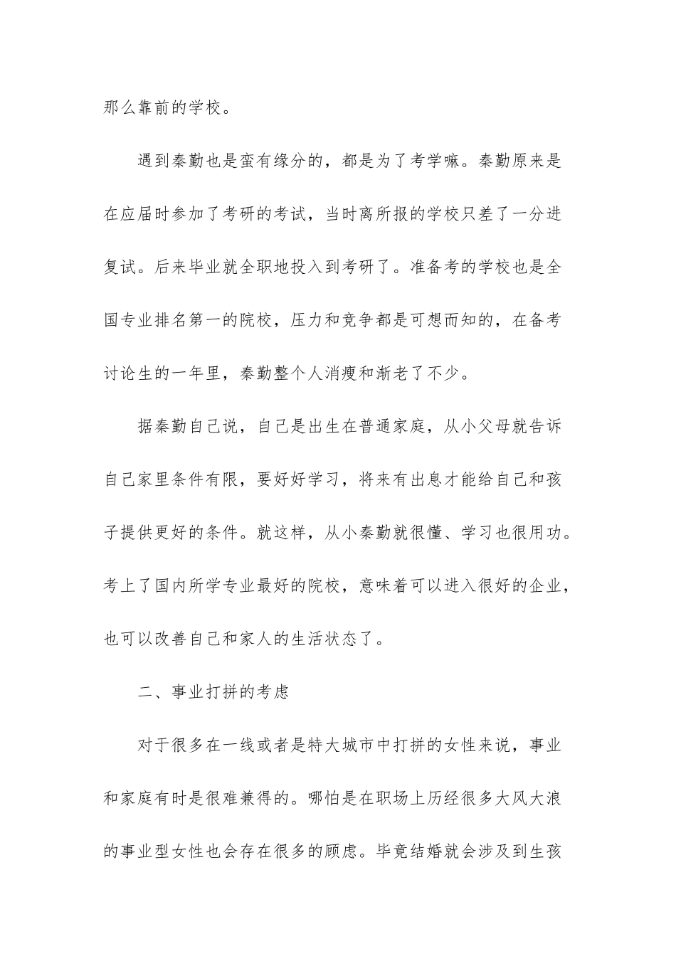 想过上自己想要的生活-女人得多努力-才能结婚生子？_第2页