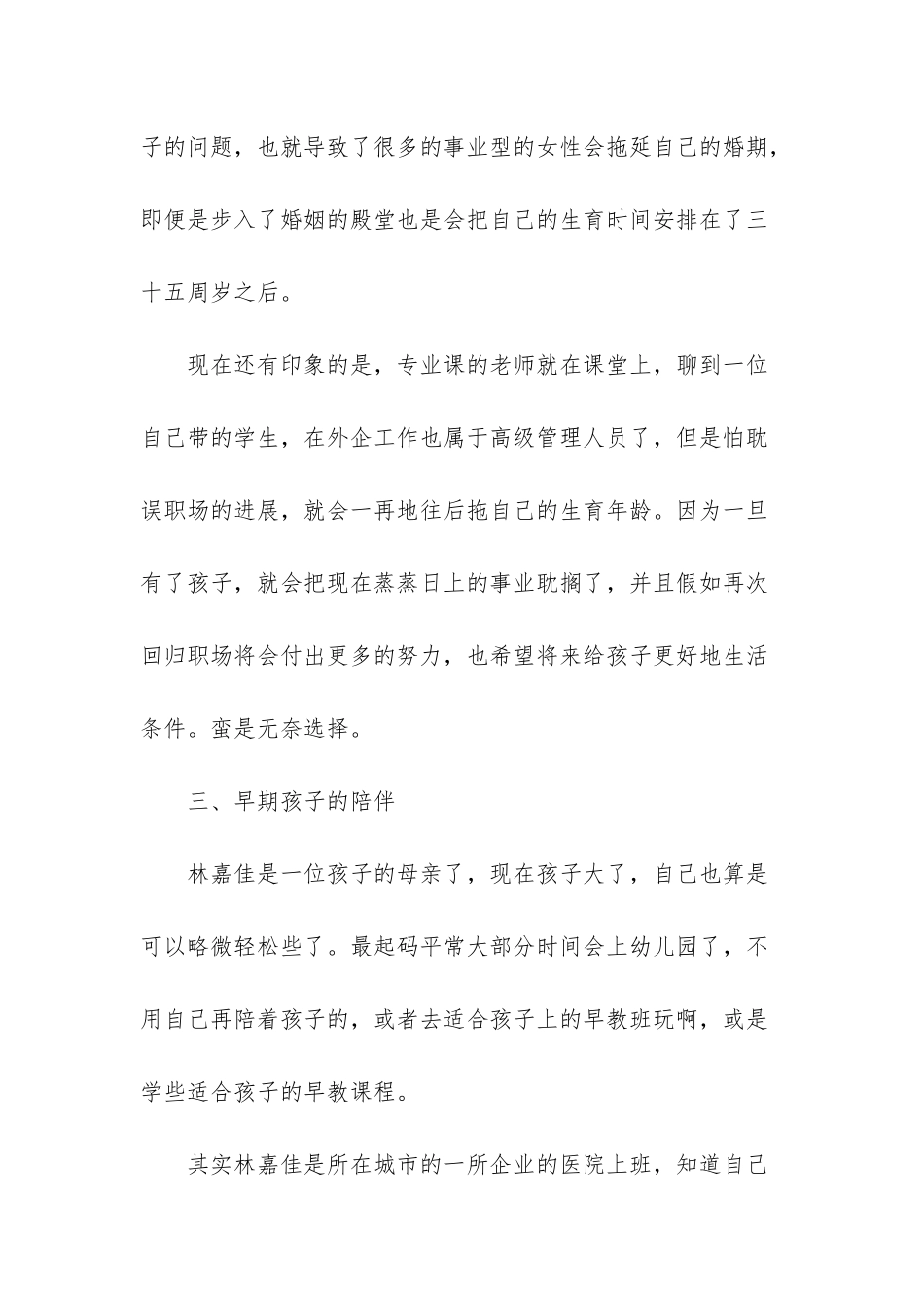 想过上自己想要的生活-女人得多努力-才能结婚生子？_第3页