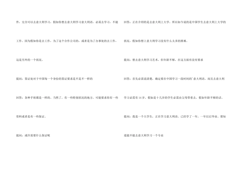 意大利使馆：意大利留学签证常见问题解答_第2页