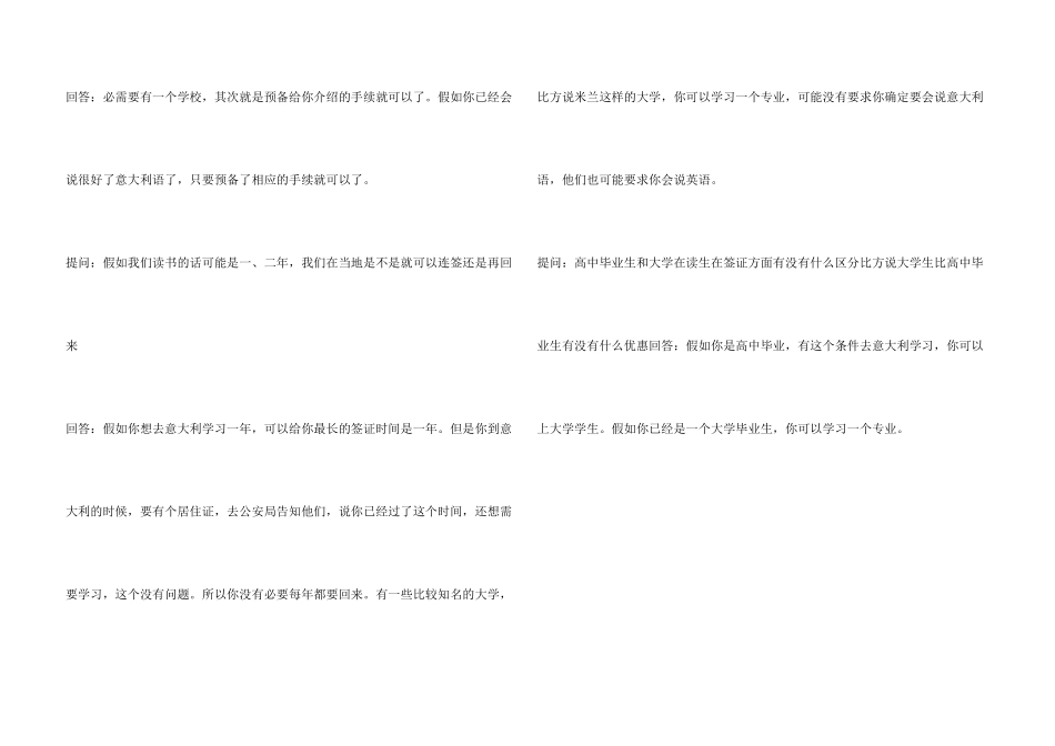 意大利使馆：意大利留学签证常见问题解答_第3页