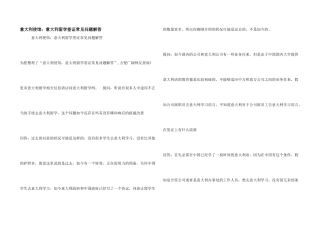 意大利使馆：意大利留学签证常见问题解答