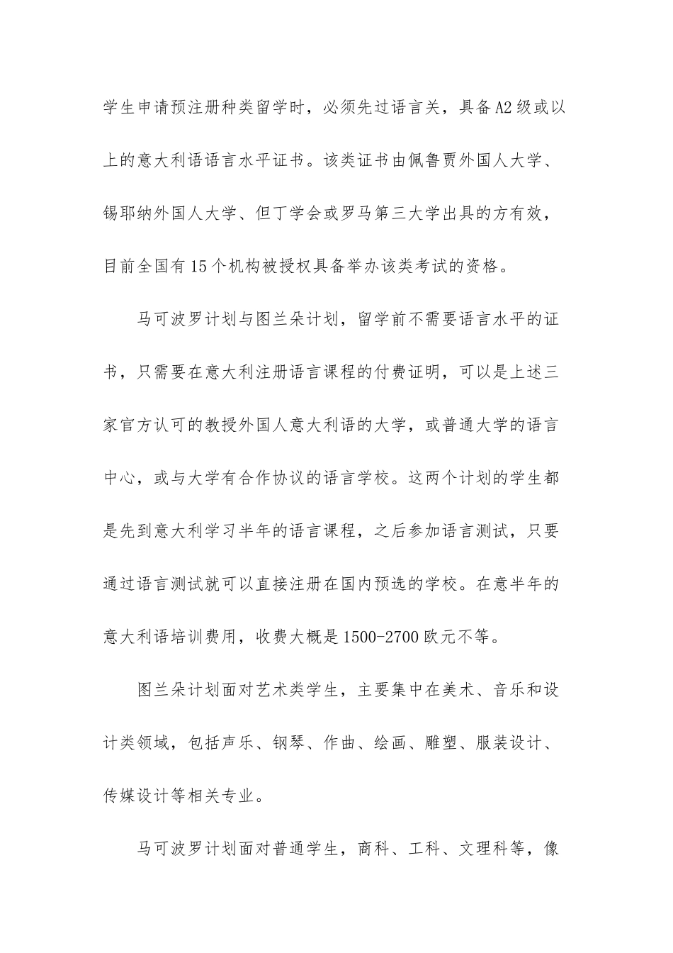 意大利留学申请的3大途径_第2页