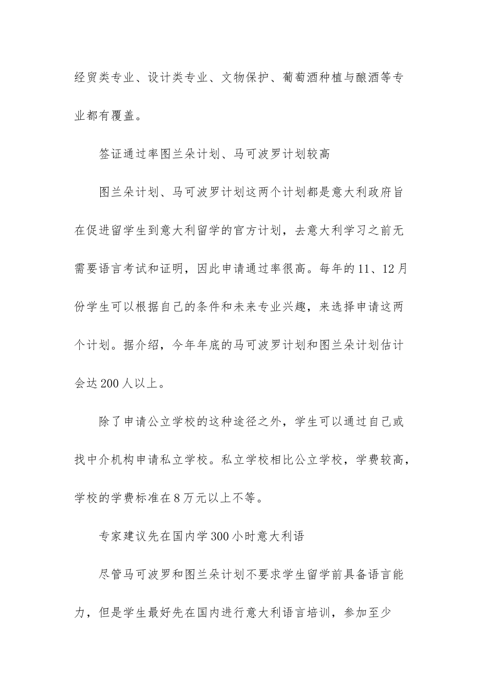 意大利留学申请的3大途径_第3页