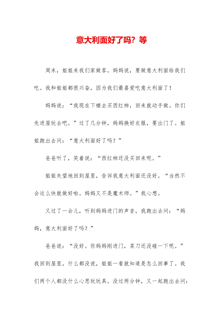 意大利面好了吗？等_第1页
