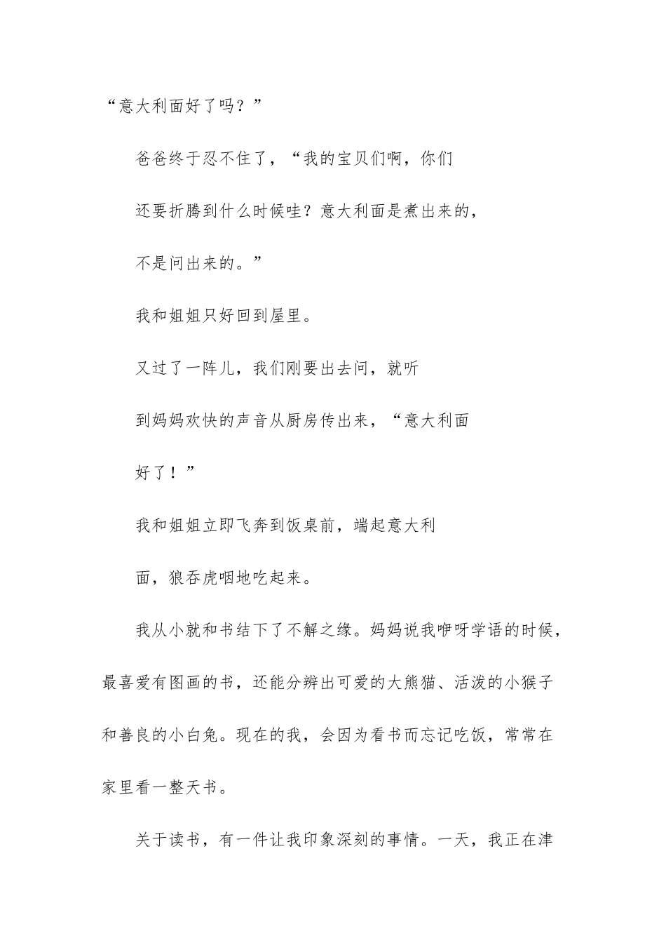 意大利面好了吗？等_第2页