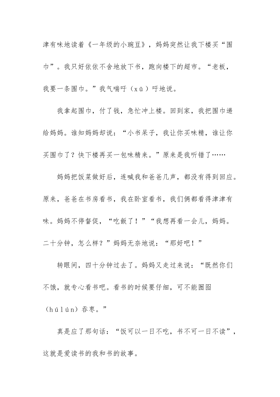 意大利面好了吗？等_第3页