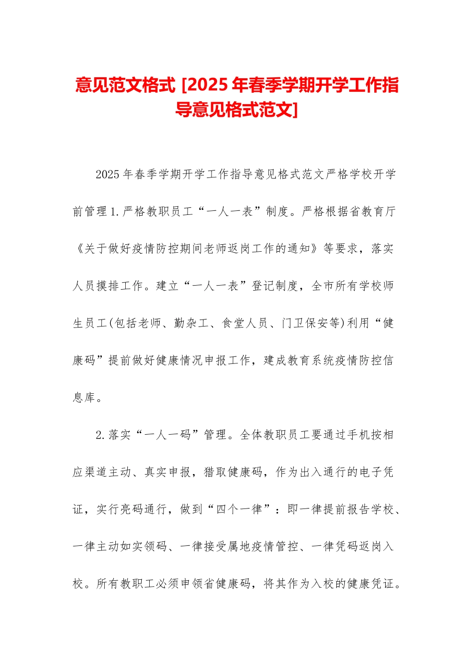 意见范文格式-_第1页