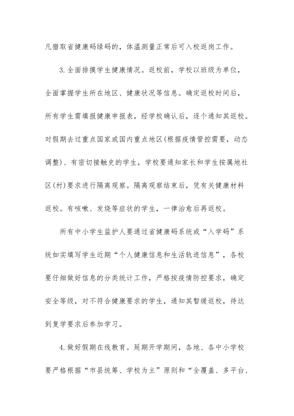 意见范文格式-_第2页