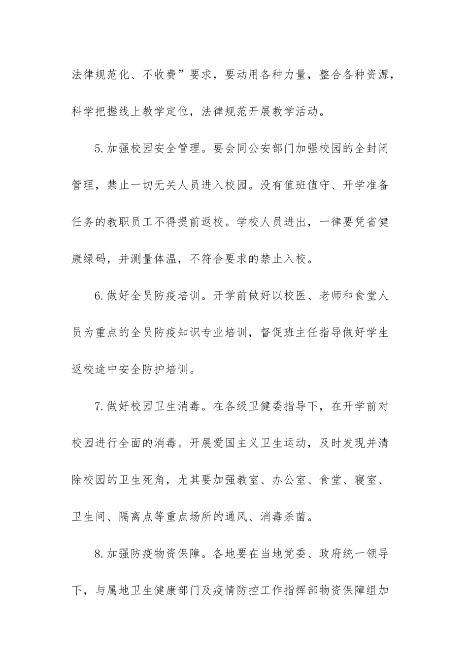 意见范文格式-_第3页