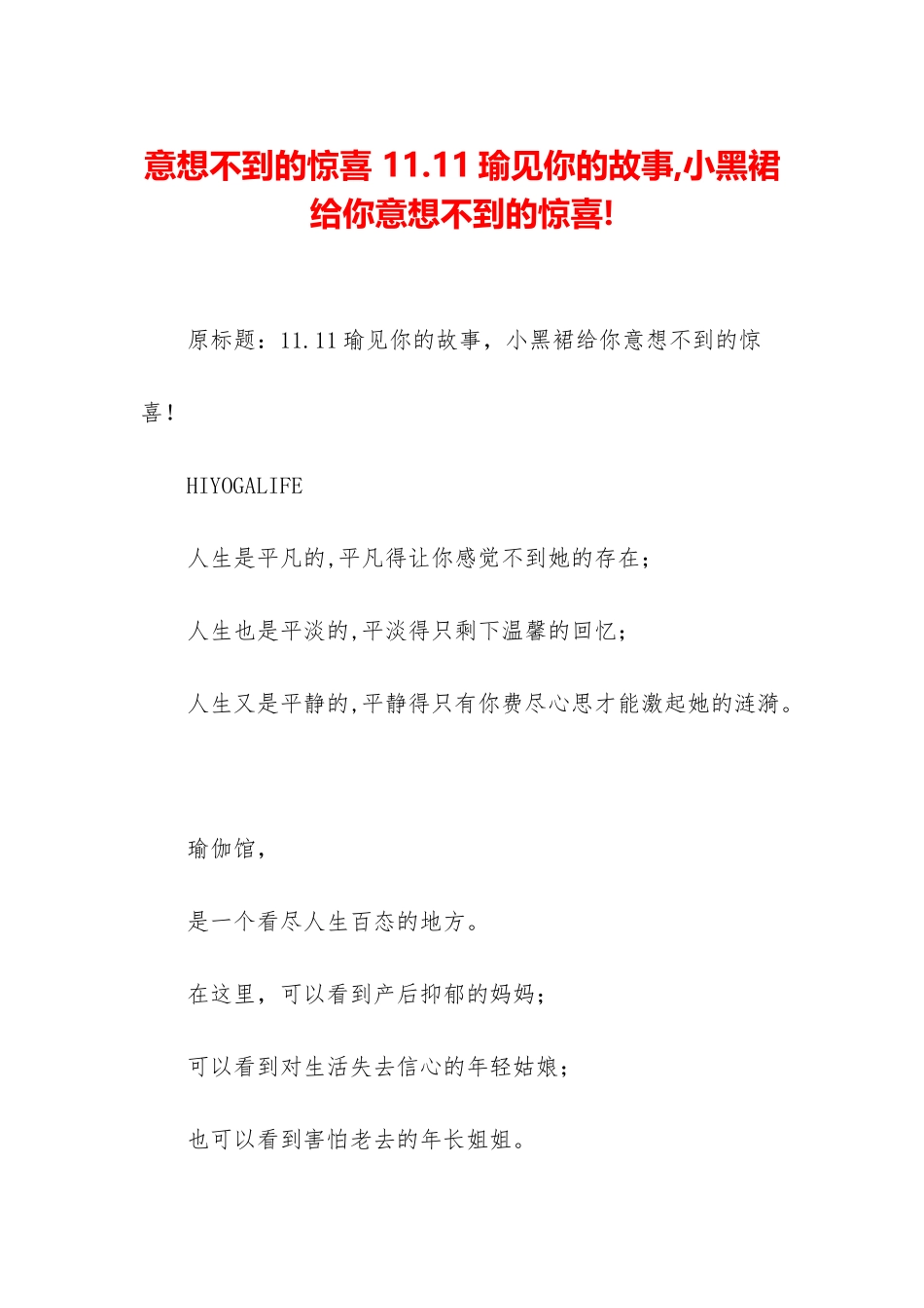 意想不到的惊喜-11_第1页