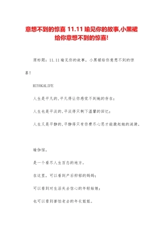 意想不到的惊喜-11