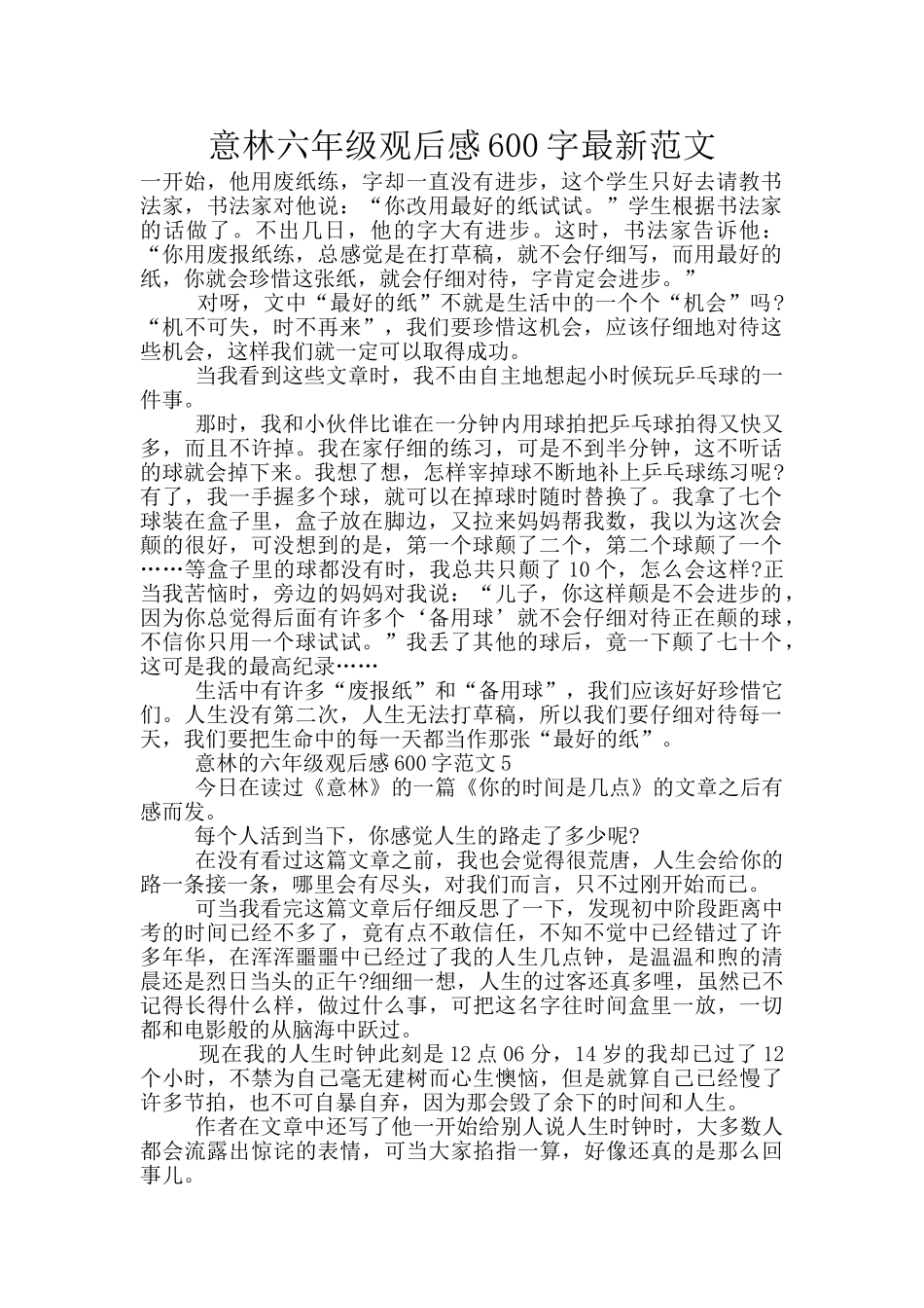 意林六年级观后感600字最新范文_第1页