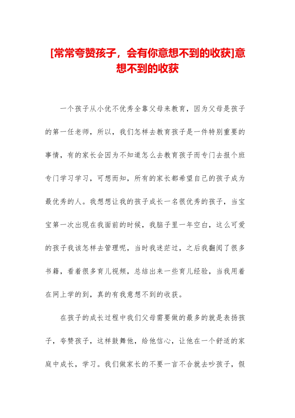 意想不到的收获_第1页