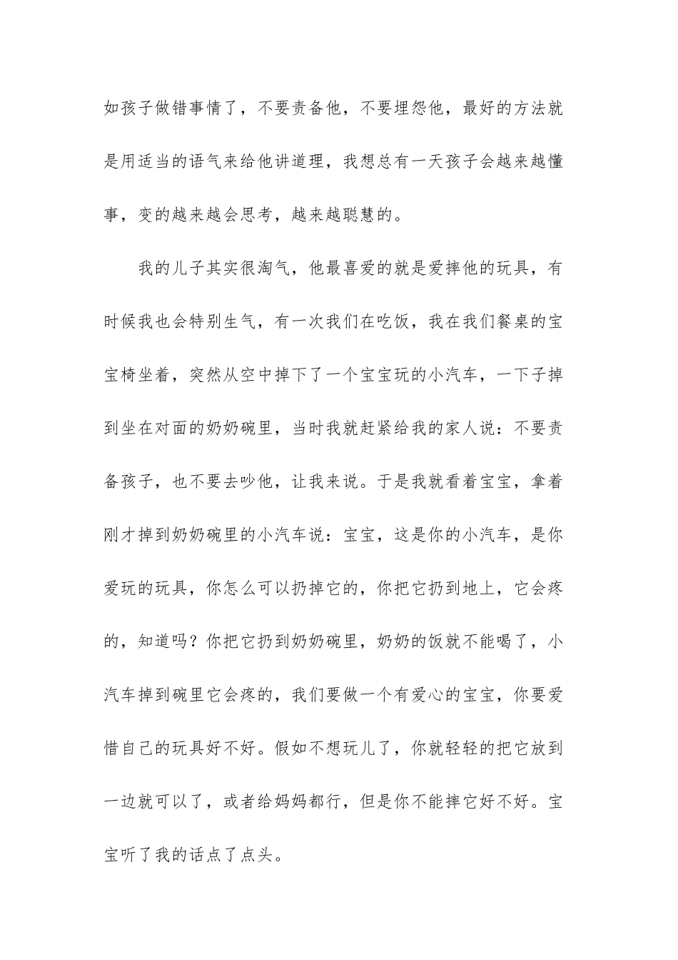 意想不到的收获_第2页