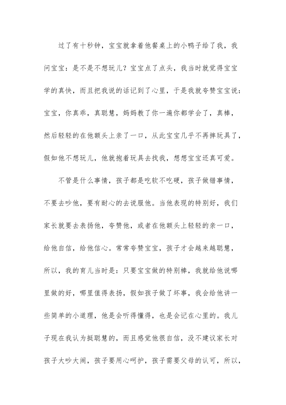 意想不到的收获_第3页