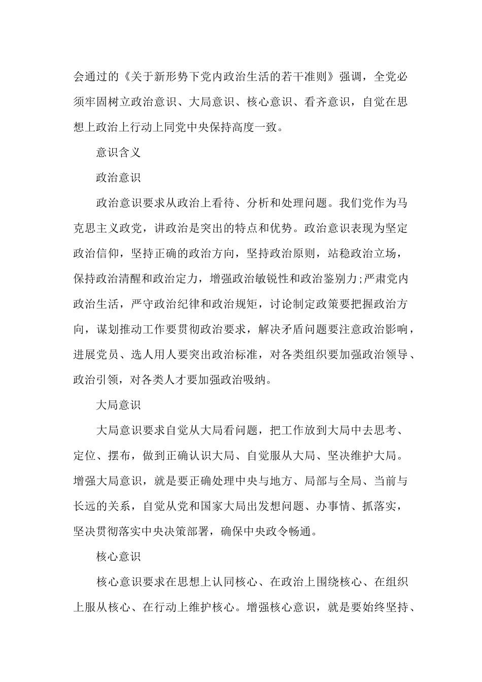 意识形态专题会议记录3篇_第2页