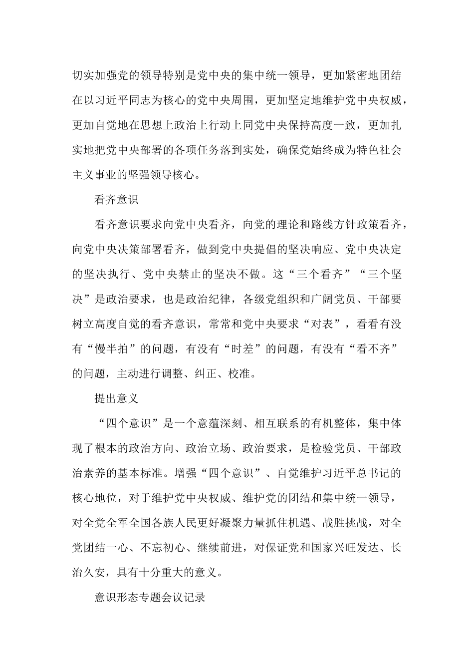 意识形态专题会议记录3篇_第3页