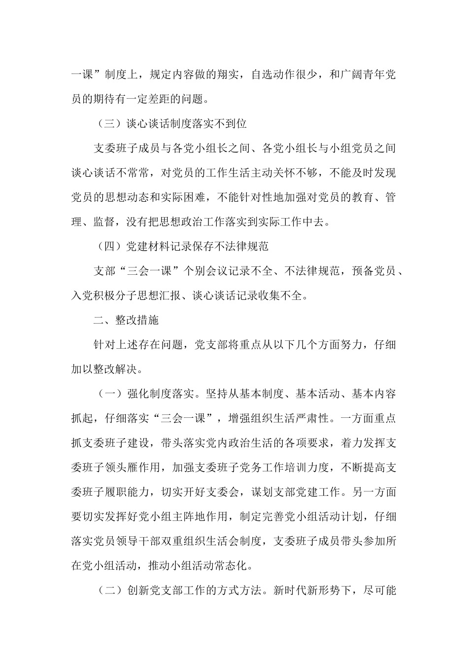 意识形态存在的问题及整改措施_第2页