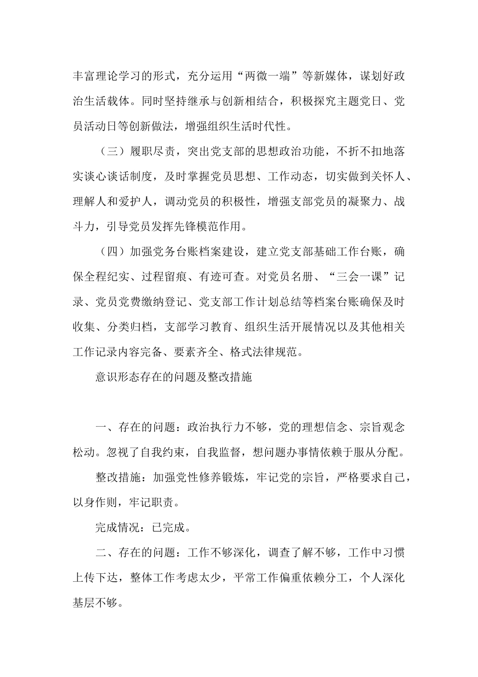意识形态存在的问题及整改措施_第3页