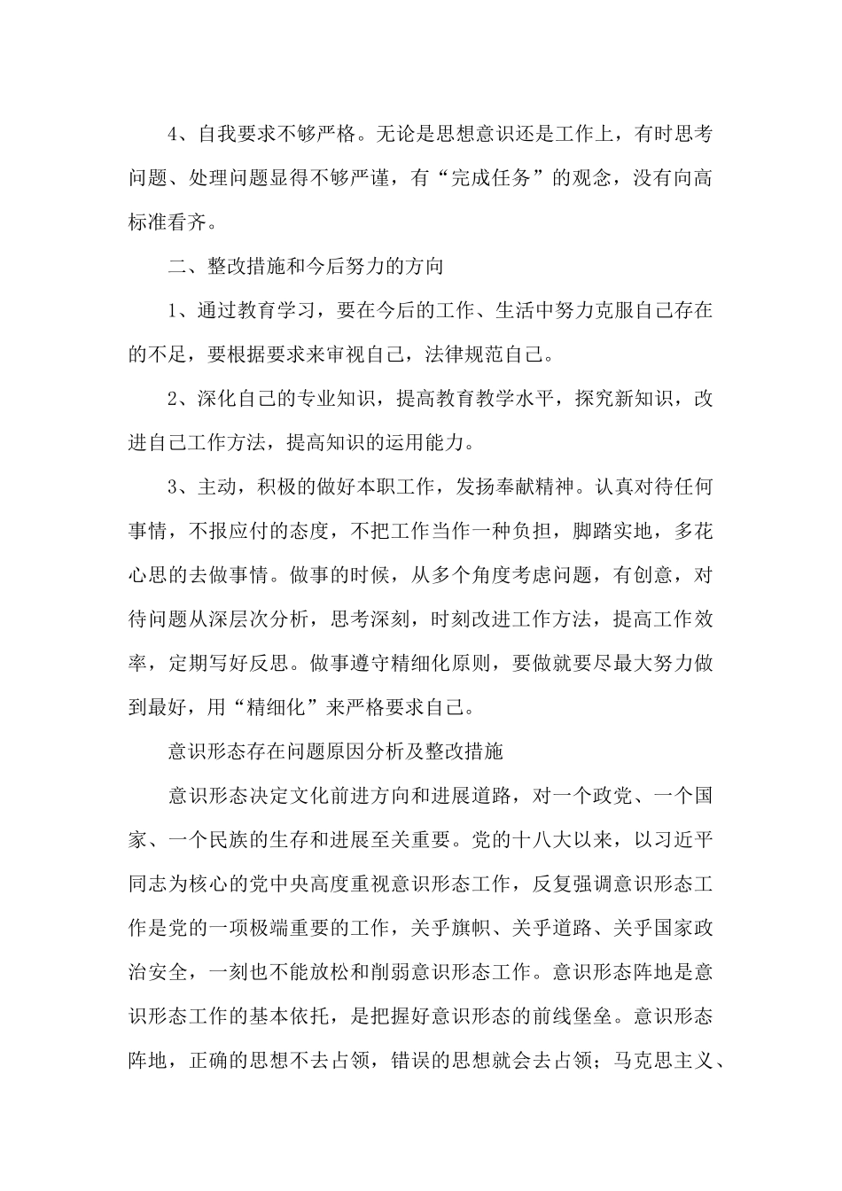 意识形态存在问题原因分析及整改措施_第2页