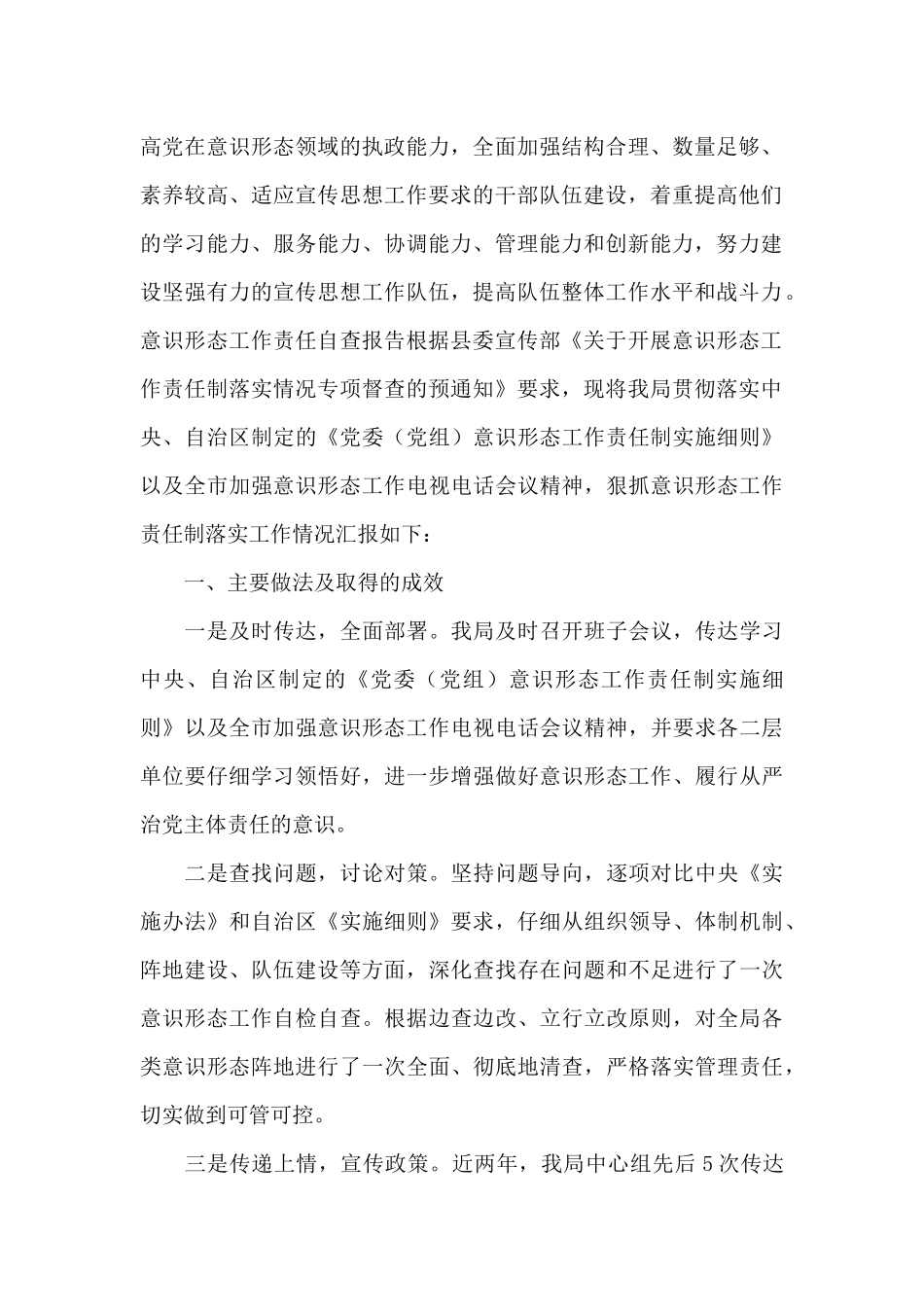 意识形态工作责任制方面存在问题及整改措施三篇_第2页