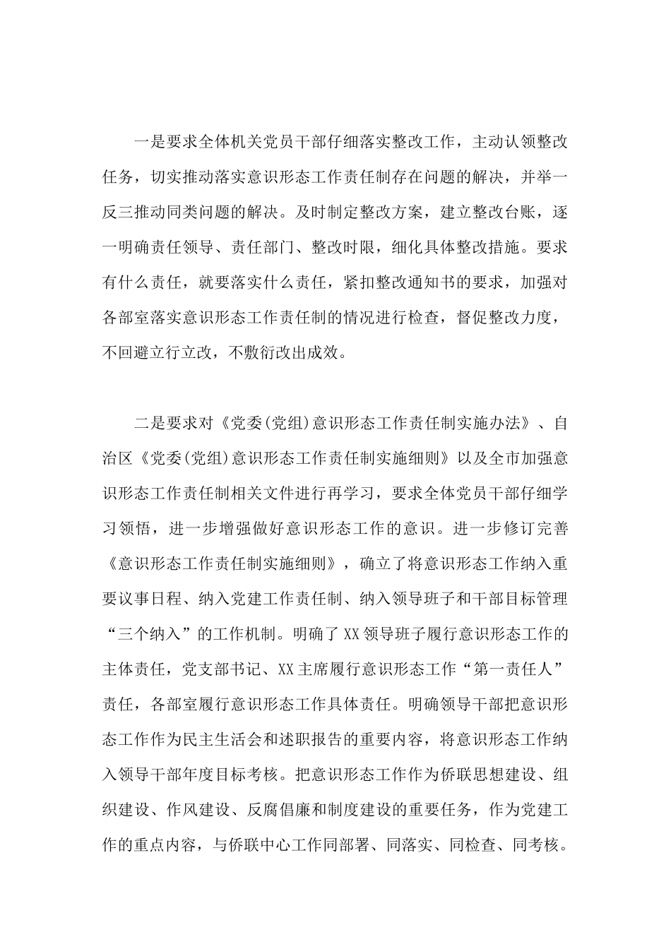 意识形态工作责任制方面存在问题及整改措施17篇_第2页