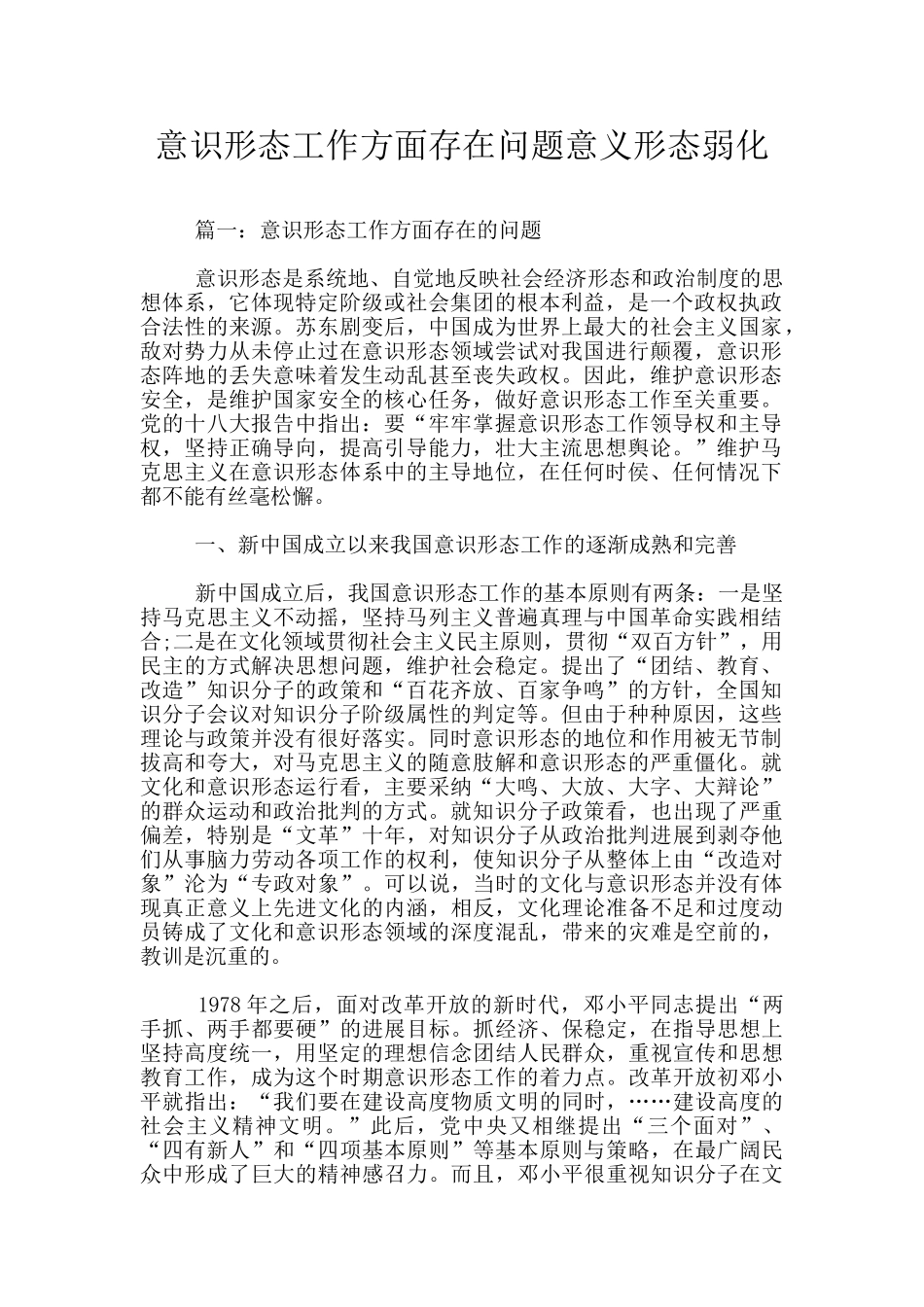 意识形态工作方面存在问题意义形态弱化_第1页