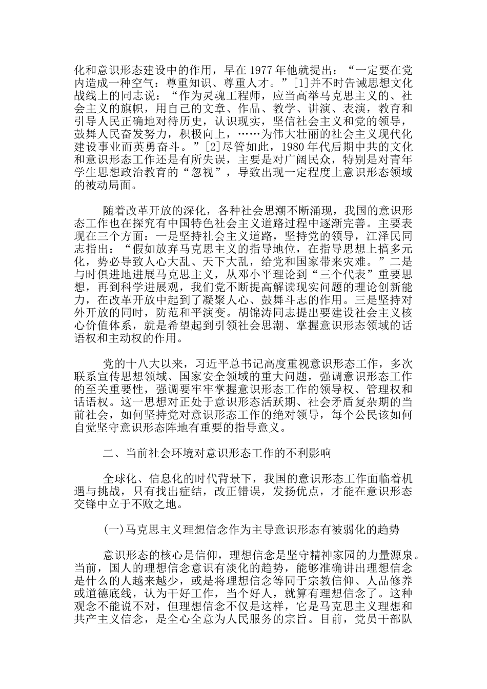 意识形态工作方面存在问题意义形态弱化_第2页