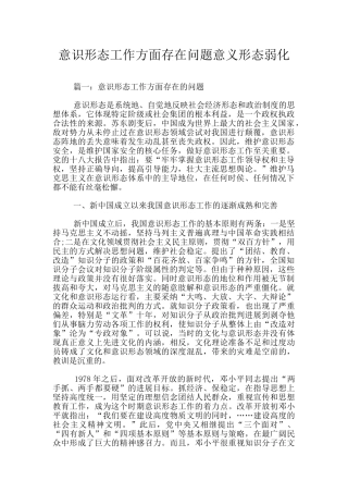 意识形态工作方面存在问题意义形态弱化