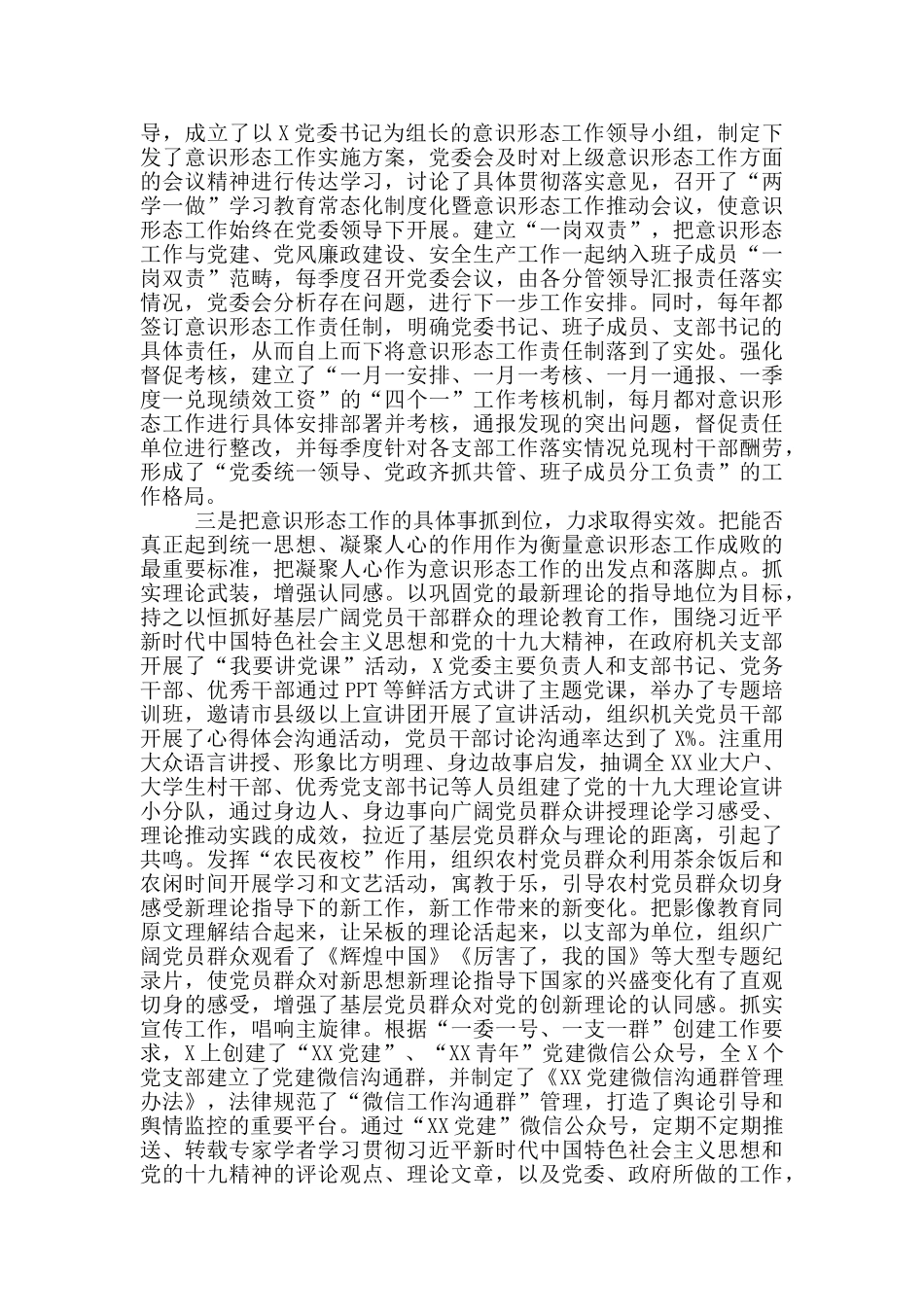 意识形态工作责任制落实情况专题汇报_第2页