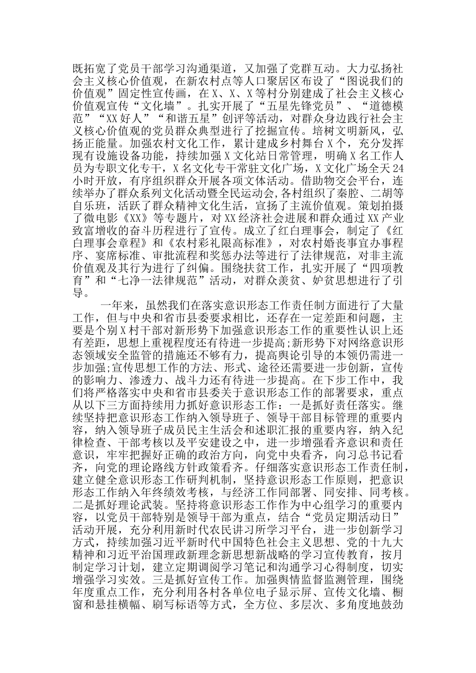 意识形态工作责任制落实情况专题汇报_第3页