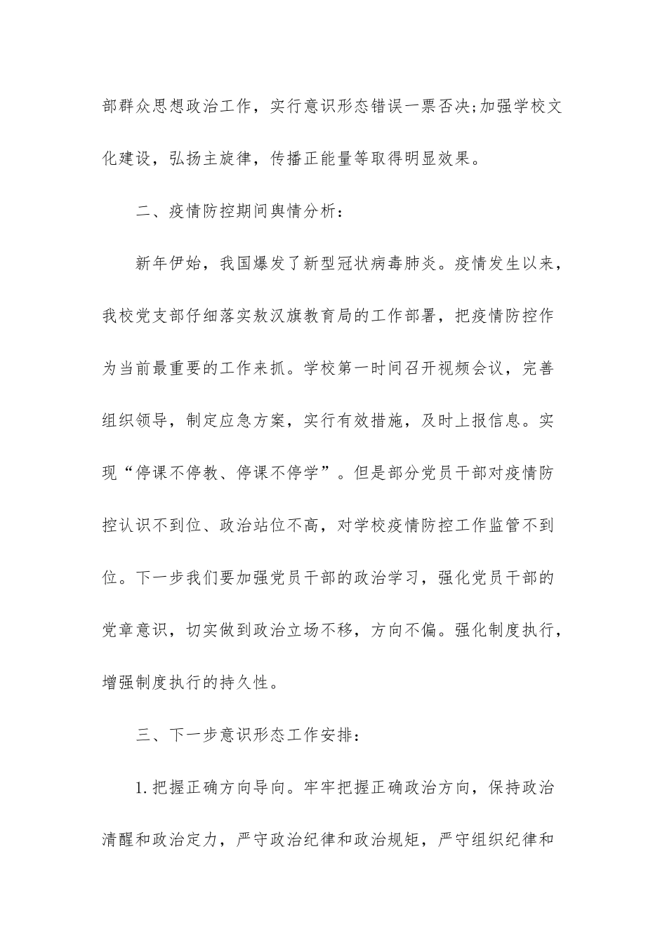 意识形态研判报告-疫情意识形态分析研判报告_第2页