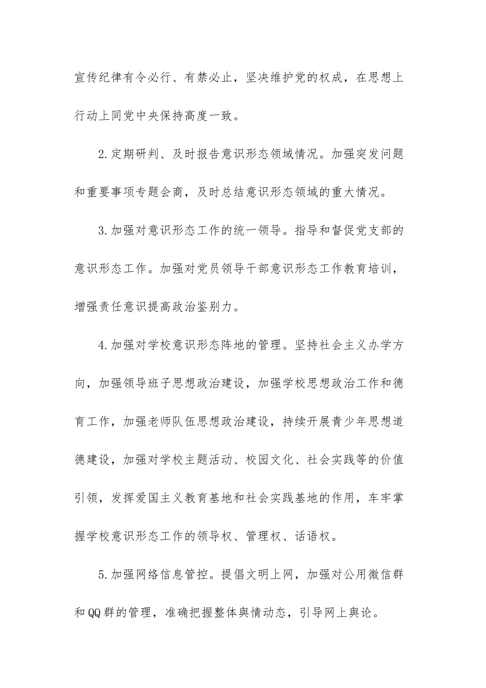 意识形态研判报告-疫情意识形态分析研判报告_第3页