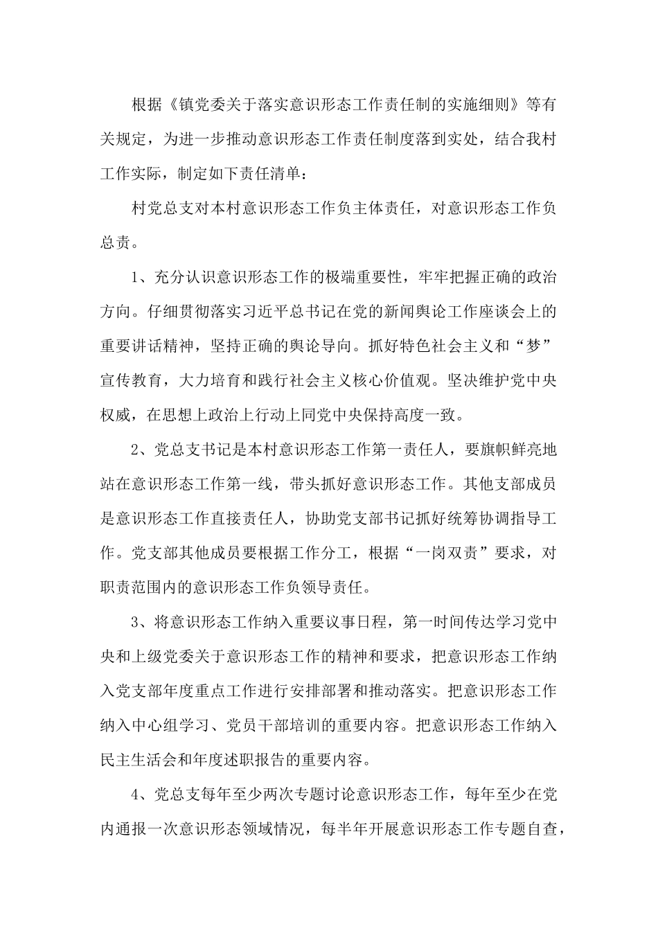 意识形态巡察问题清单_第2页