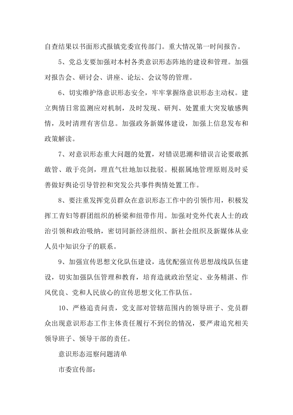 意识形态巡察问题清单_第3页