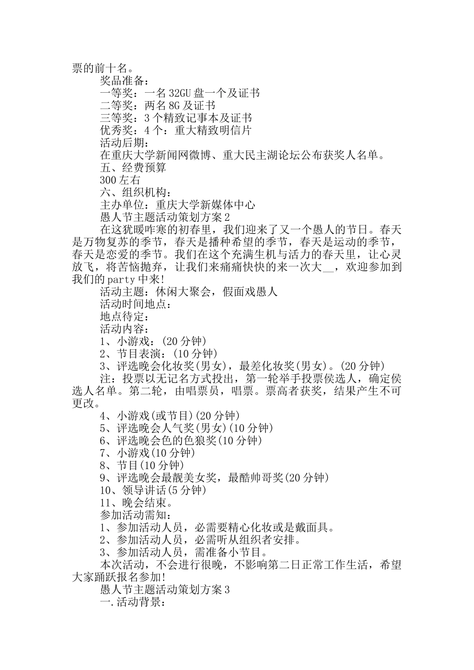 愚人节主题活动策划方案_第2页