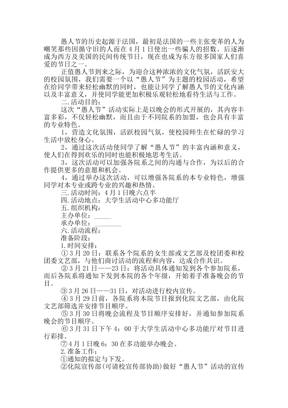 愚人节主题活动策划方案_第3页