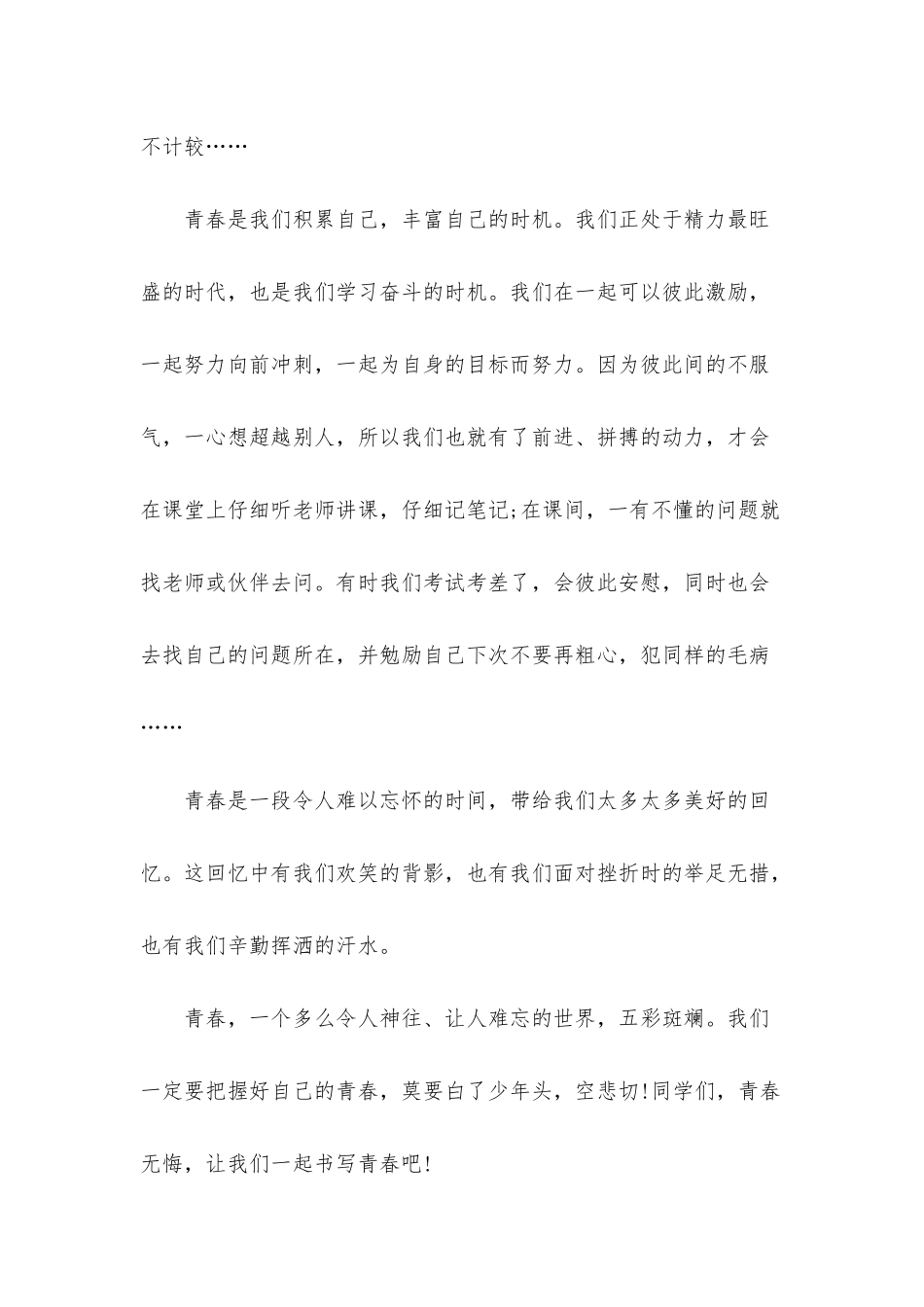 感人励志演讲稿3分钟5篇_第2页