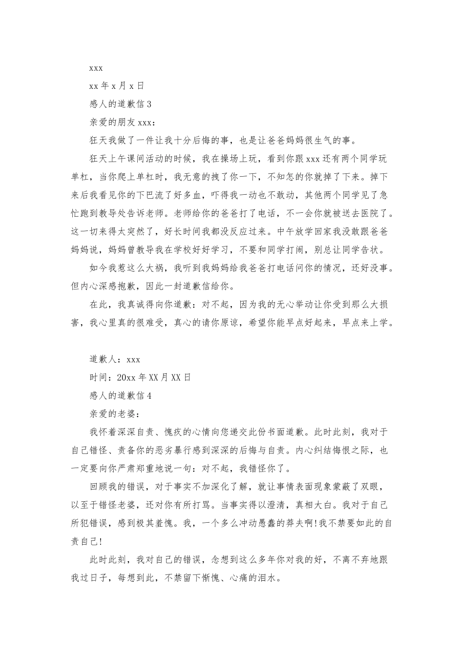 感人的道歉信_第3页