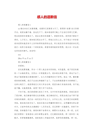 感人的道歉信