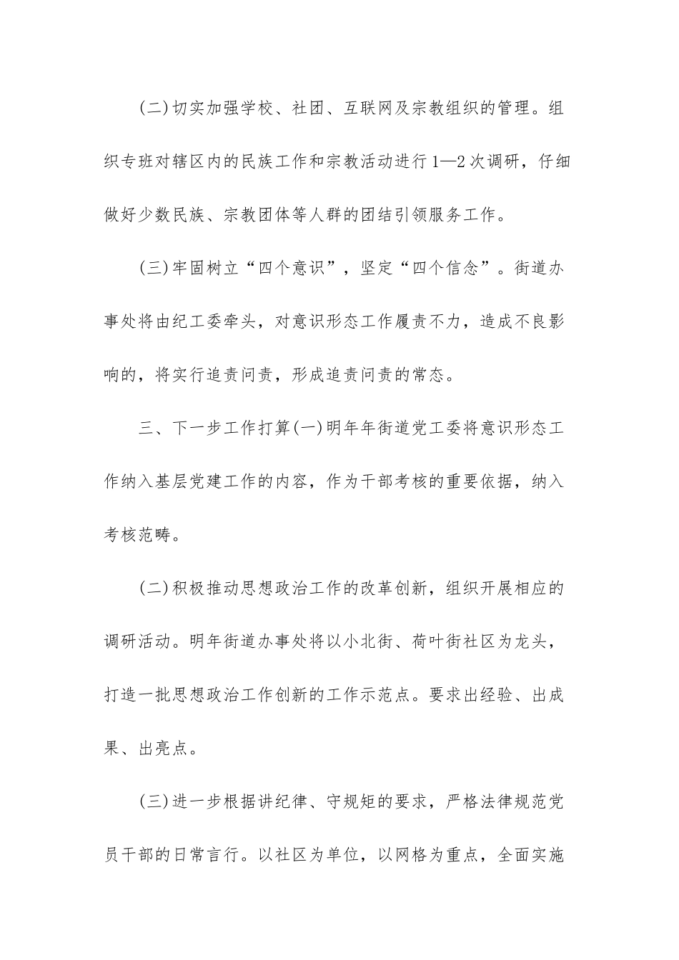 意识形态责任制落实情况汇报_第3页