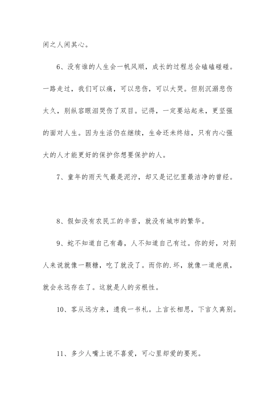 感人的一句话语录汇总73条_第2页