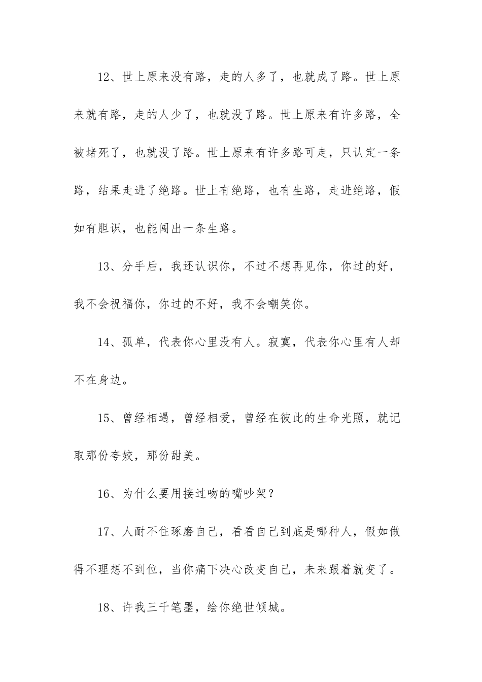 感人的一句话语录汇总73条_第3页