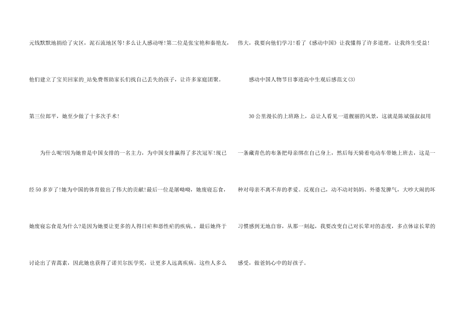 感动中国人物节目事迹高中生观后感600字5篇_第3页