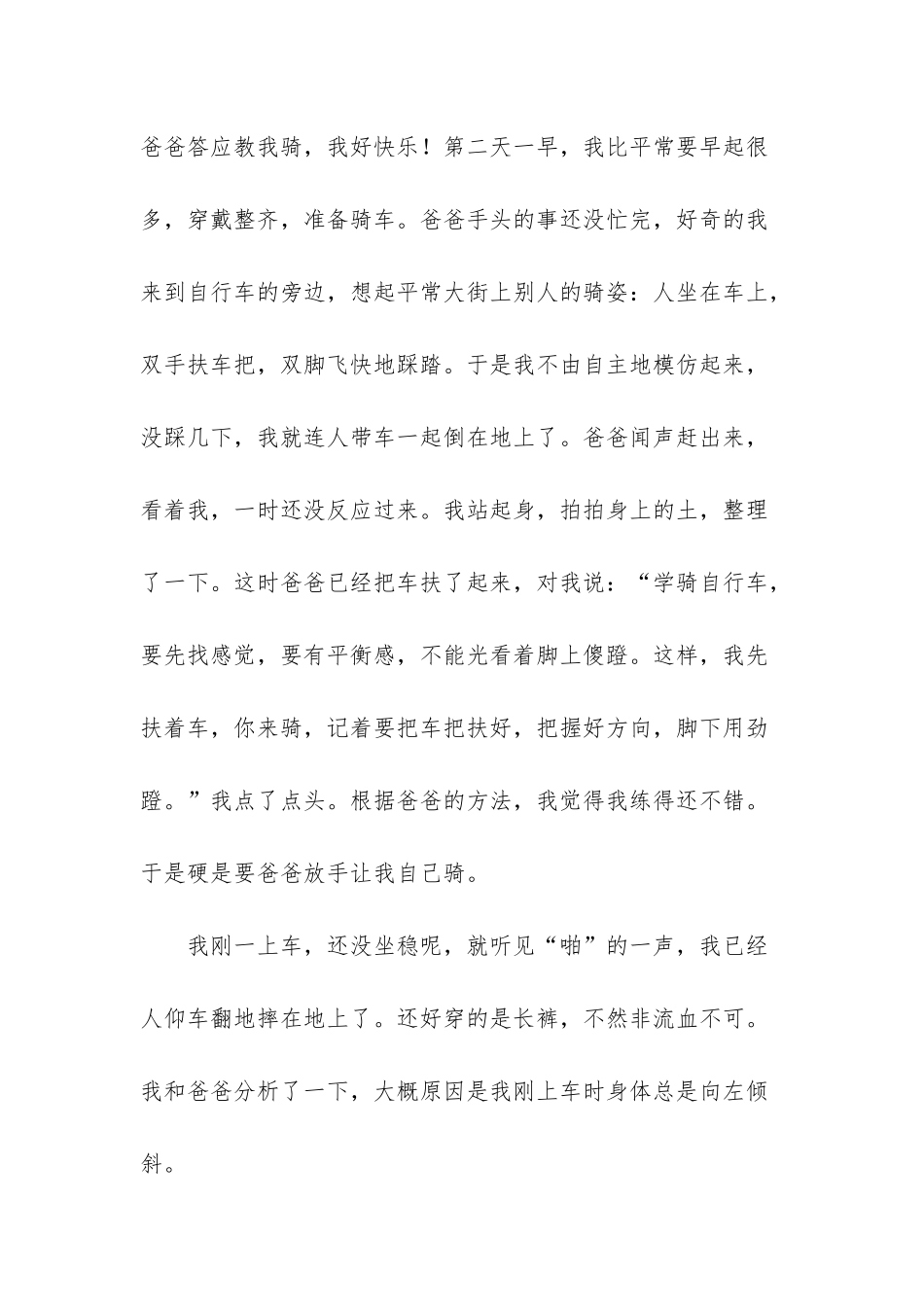 愚公移山读后感600字-_第2页