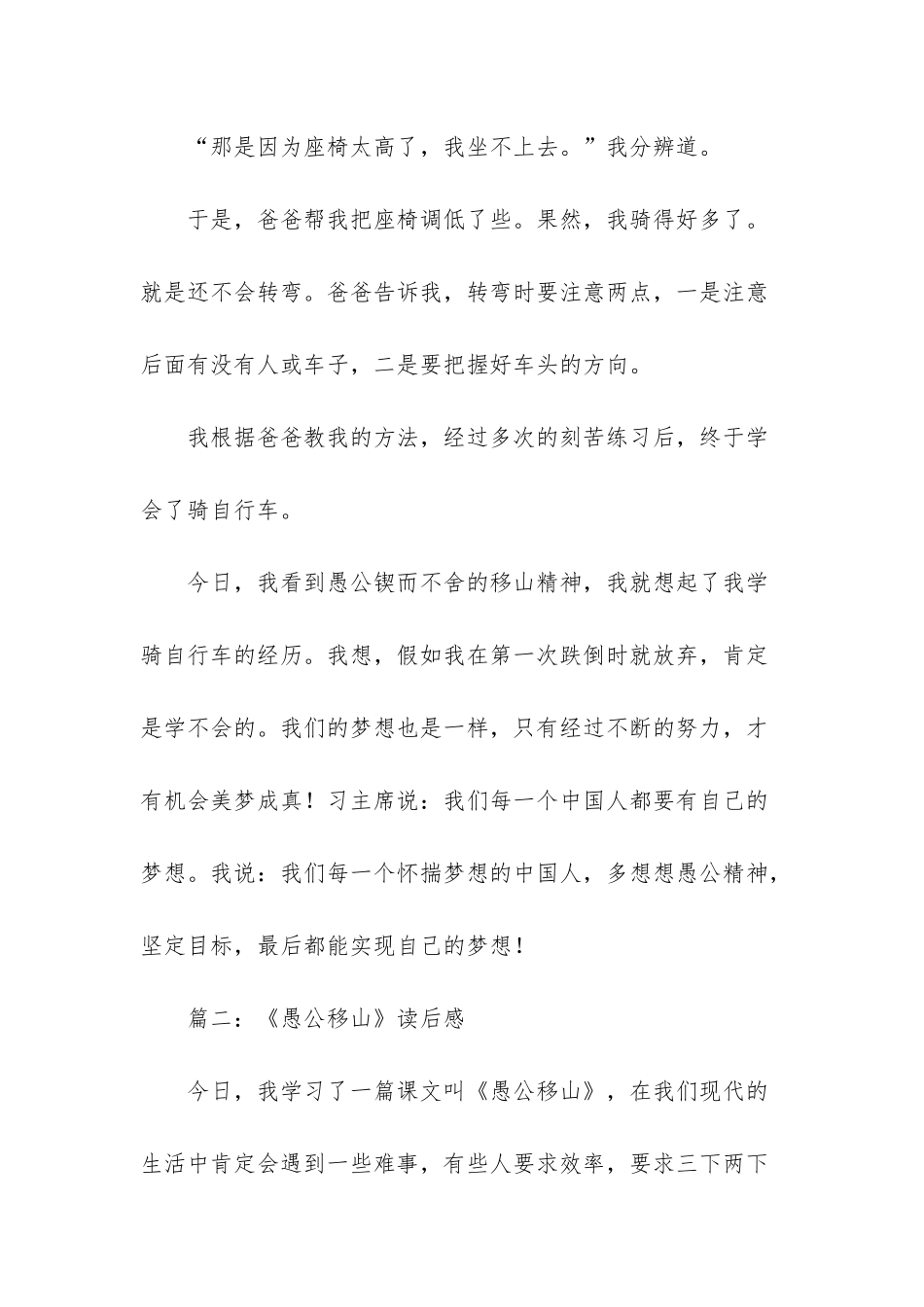 愚公移山读后感600字-_第3页