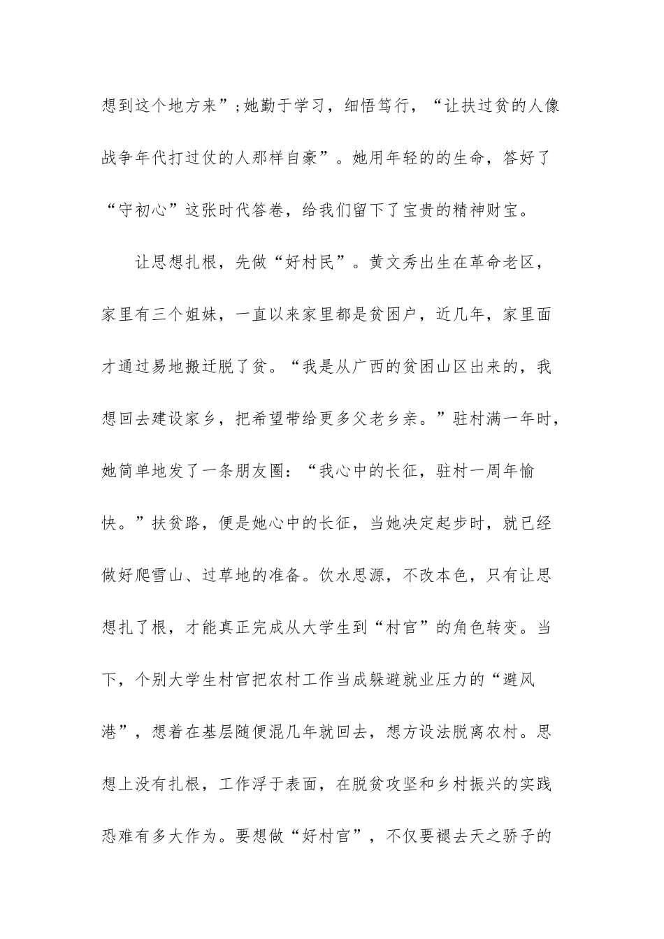 感动中国2025年度人物黄文秀心得体会-感动中国2025黄文秀_第2页