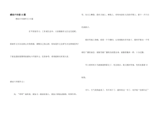 感动六年级15篇